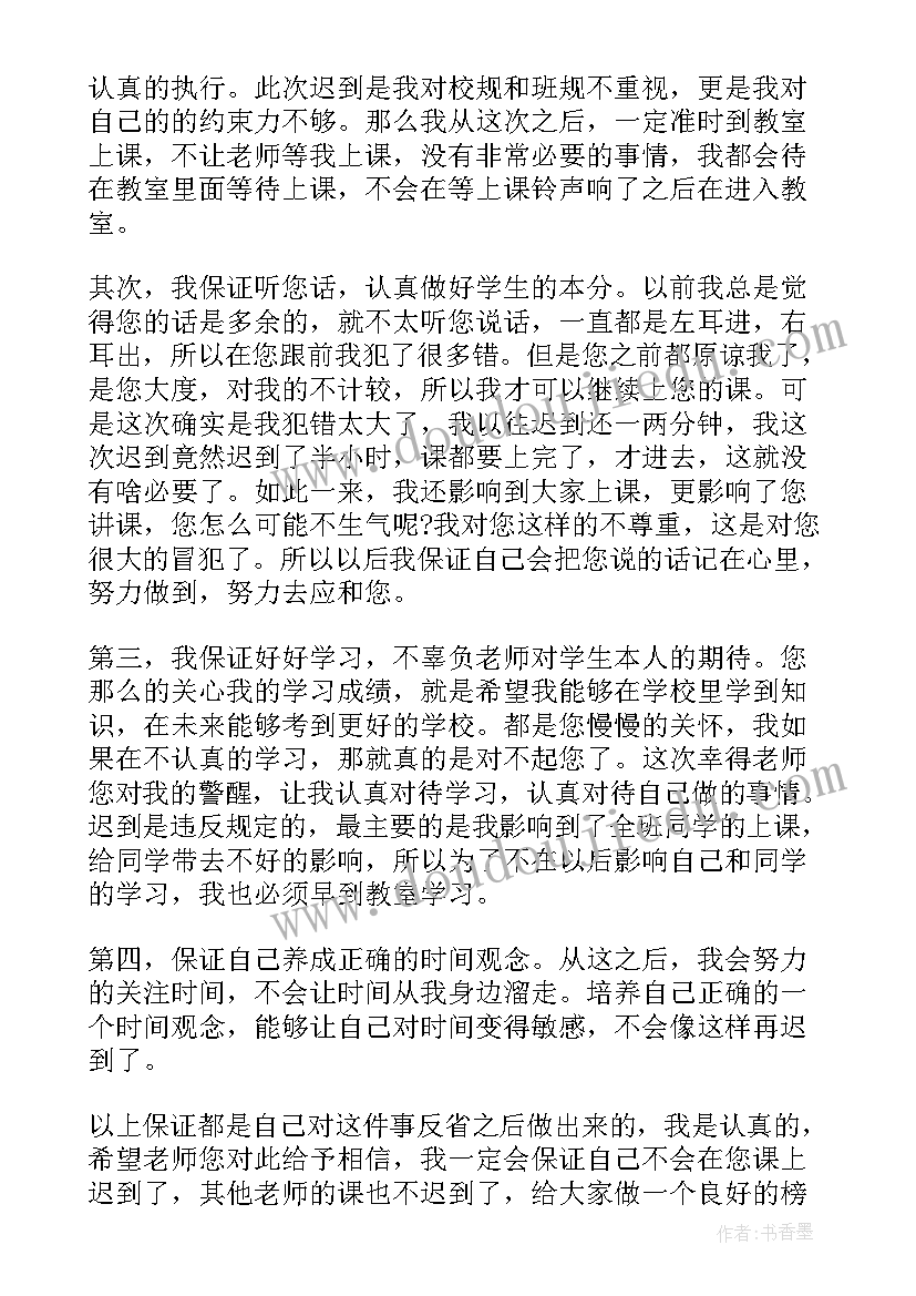 保证书不再犯错学生 学生保证不再犯错的保证书给老师(精选5篇)