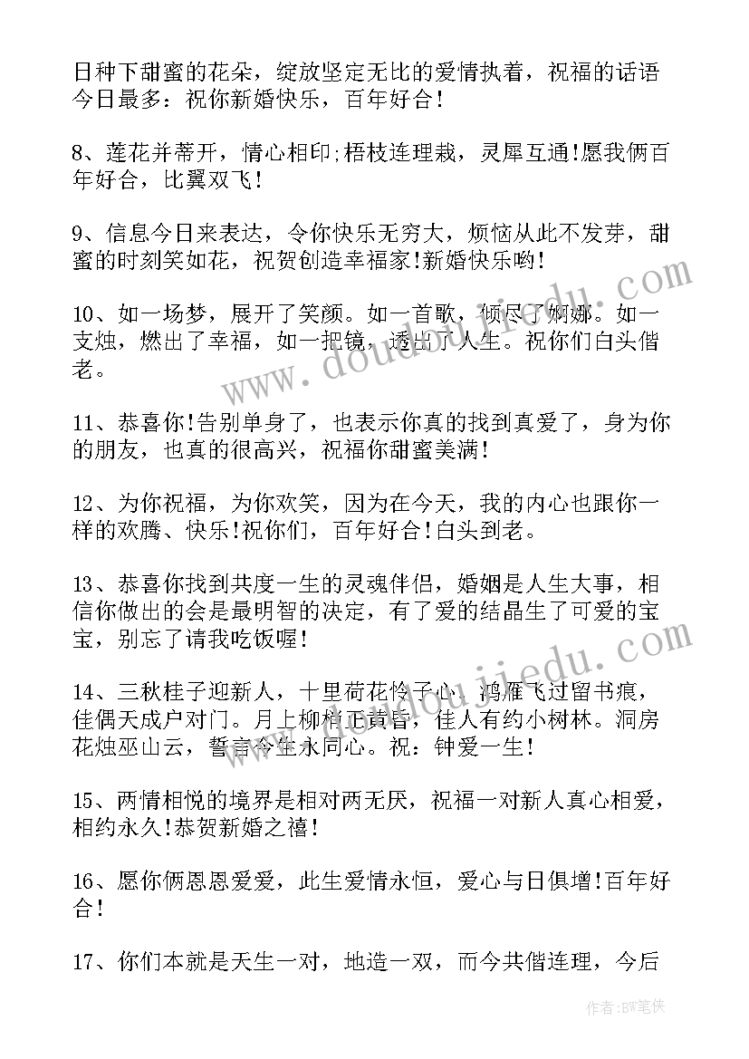 结婚长辈祝福语 长辈结婚祝福语(精选10篇)