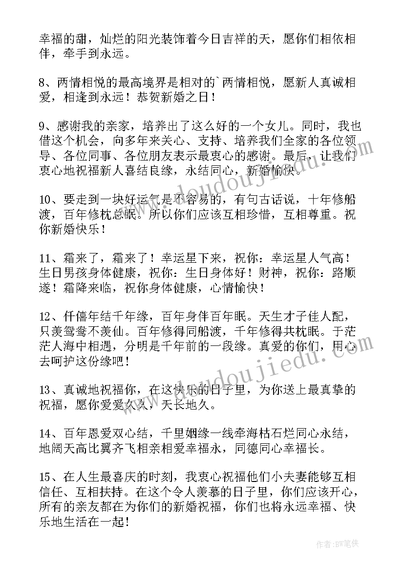 结婚长辈祝福语 长辈结婚祝福语(精选10篇)