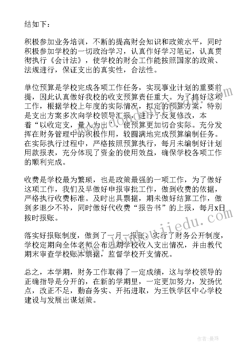 最新财务年度工作总结(大全6篇)