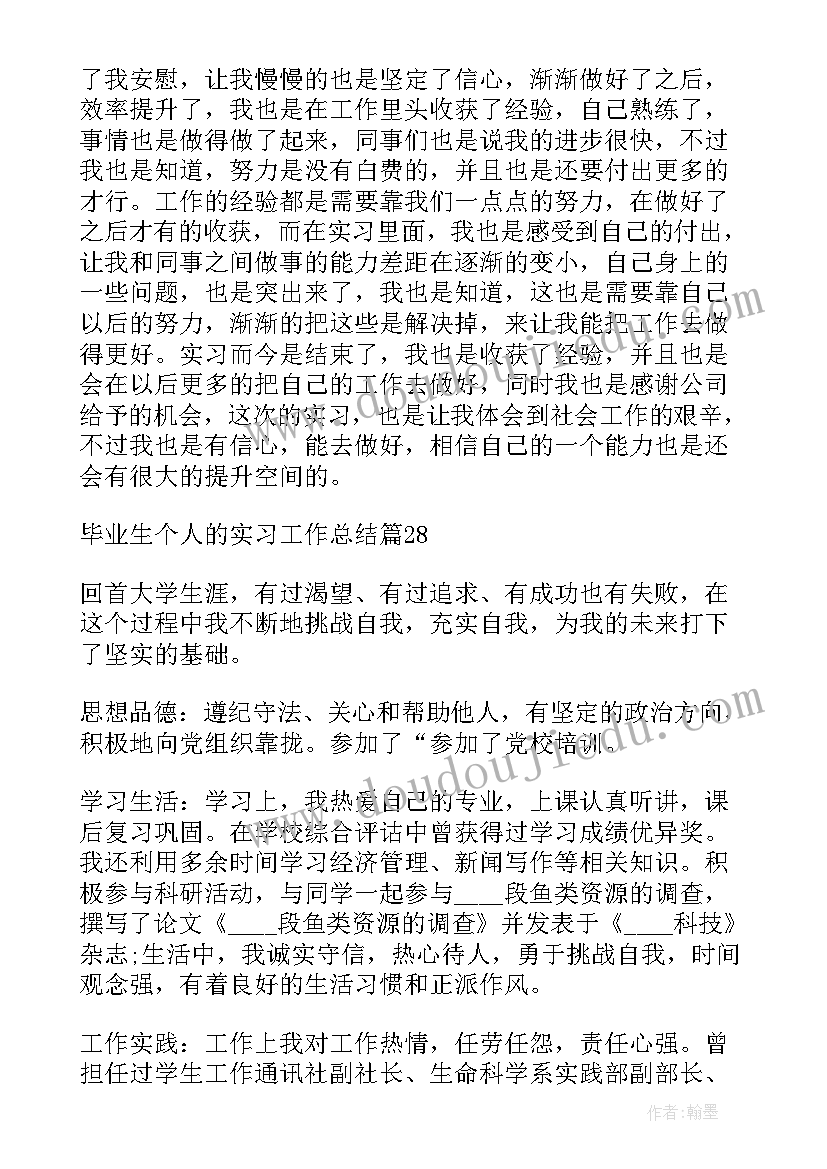 大学毕业生个人总结(汇总5篇)