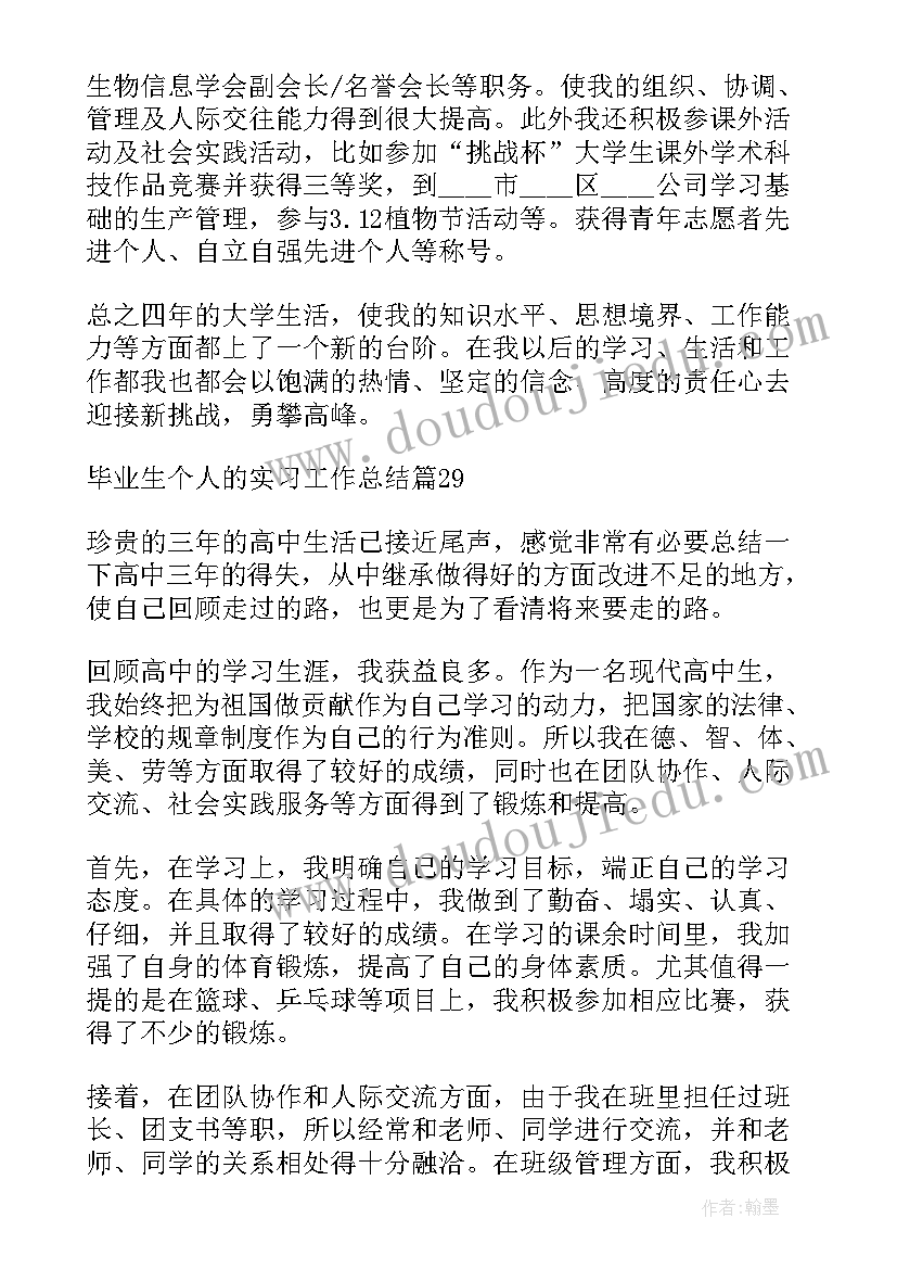 大学毕业生个人总结(汇总5篇)