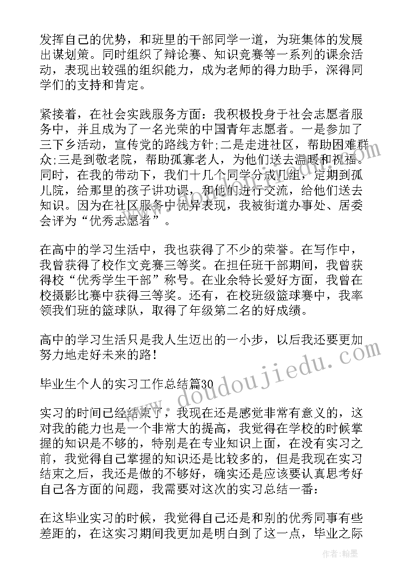 大学毕业生个人总结(汇总5篇)