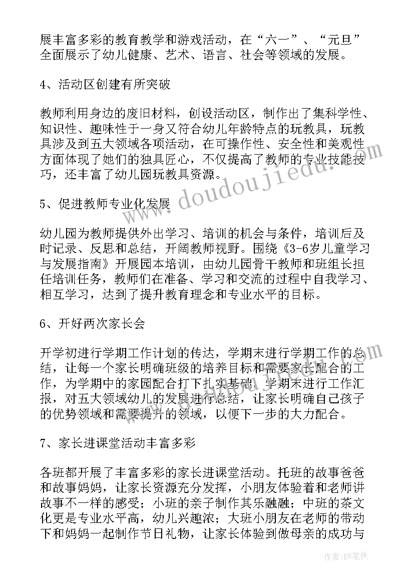 幼儿园教育工作年度总结报告 幼儿园年度总结报告(模板10篇)