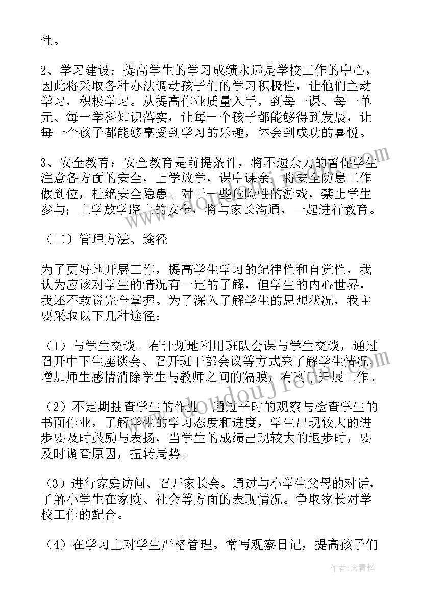 北师大版四年级数学期末测试卷 北师大四年级班主任工作计划(模板7篇)