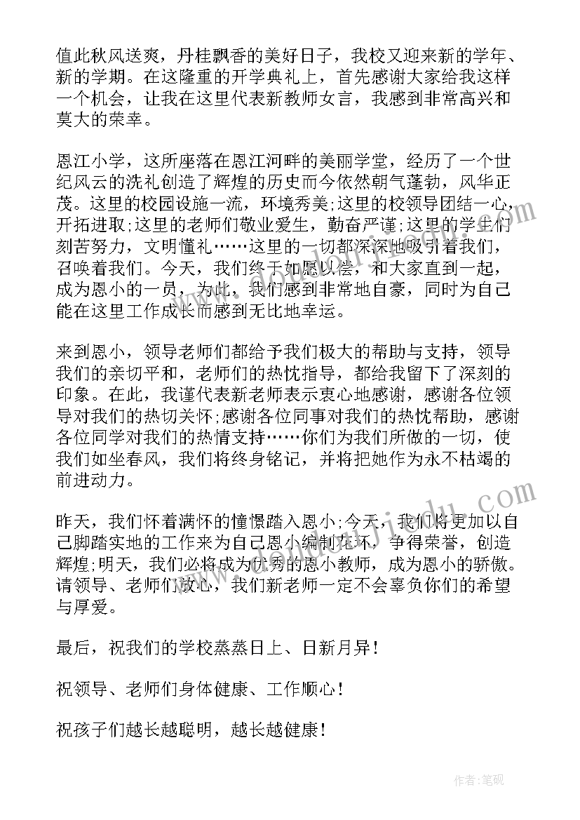 最新小学升旗仪式发言稿 小学升旗仪式讲话稿(汇总7篇)