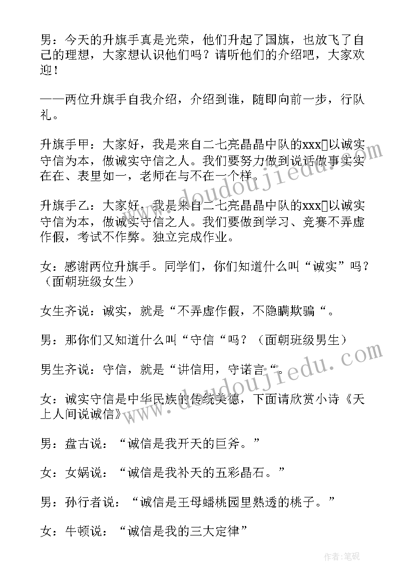 最新小学升旗仪式发言稿 小学升旗仪式讲话稿(汇总7篇)