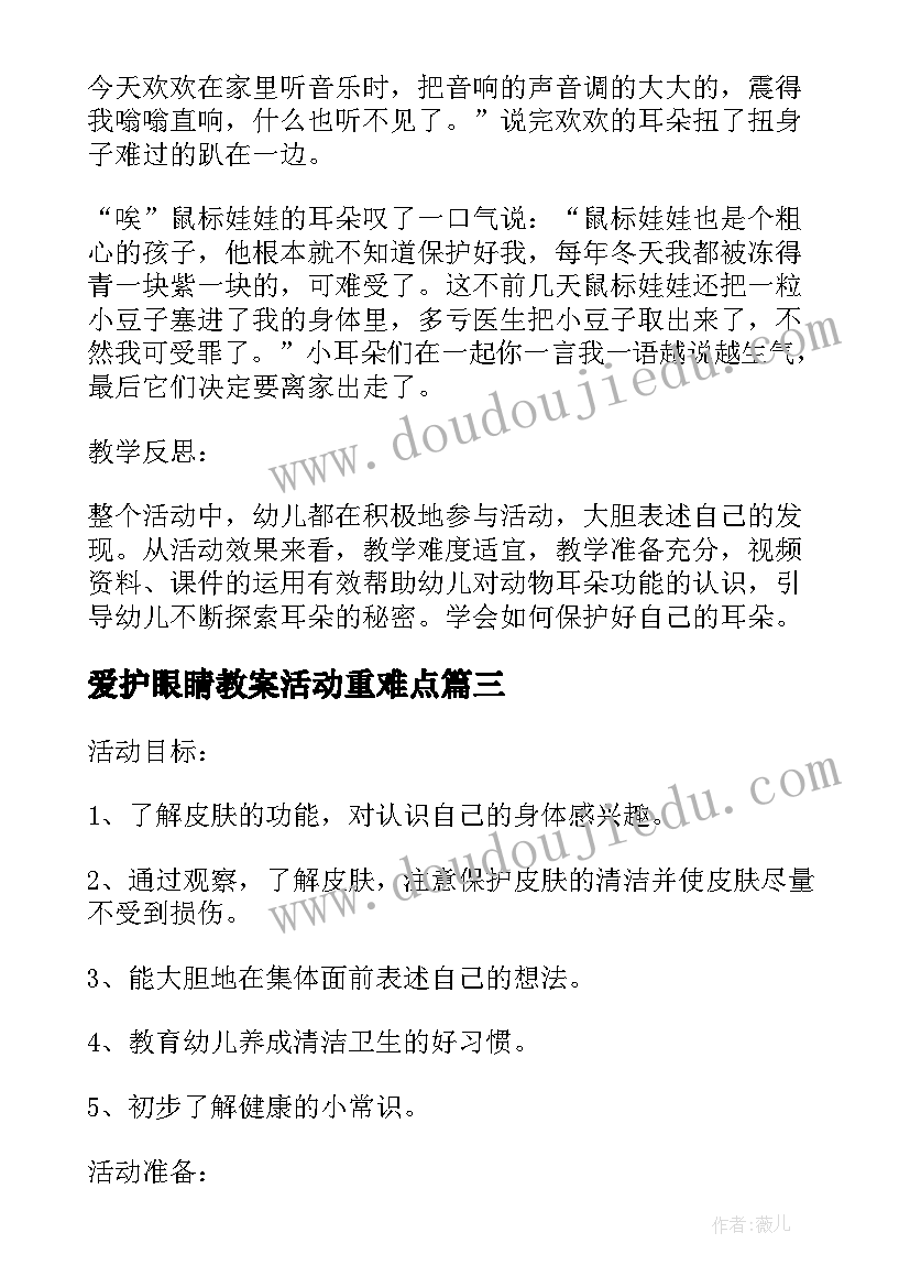 最新爱护眼睛教案活动重难点(模板5篇)