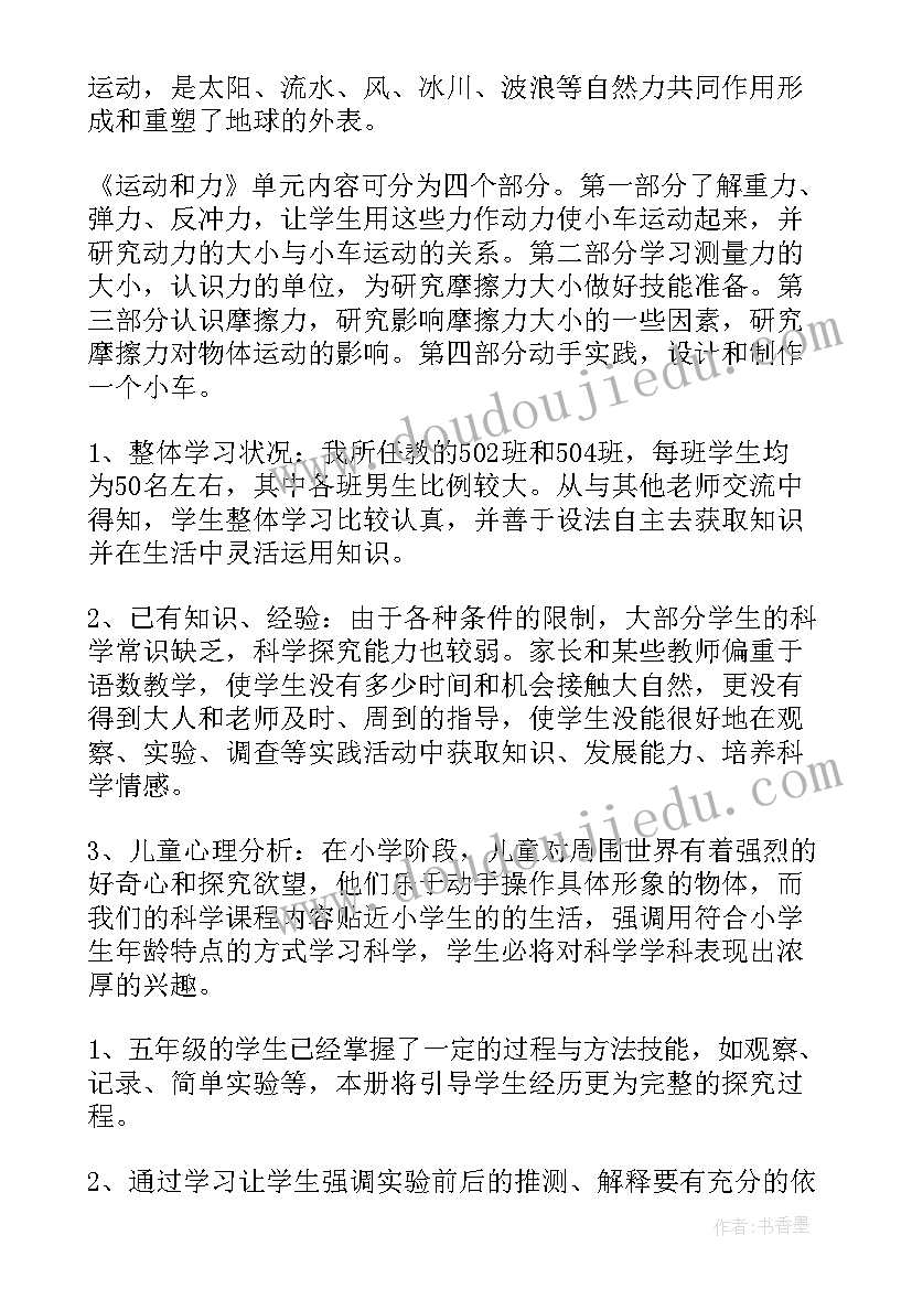 最新三年级科学课教学计划 科学教学计划(优秀9篇)