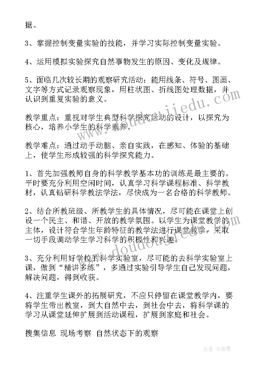 最新三年级科学课教学计划 科学教学计划(优秀9篇)