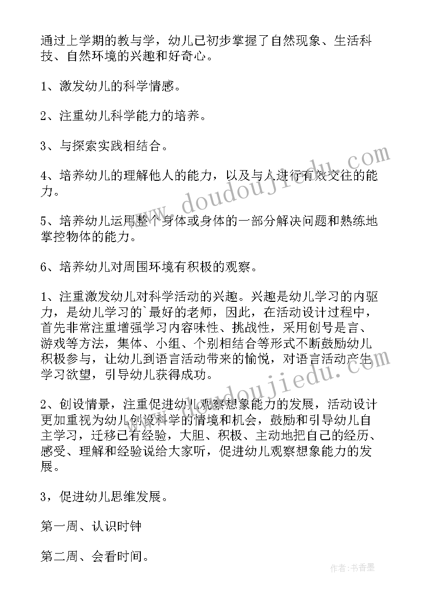 最新三年级科学课教学计划 科学教学计划(优秀9篇)