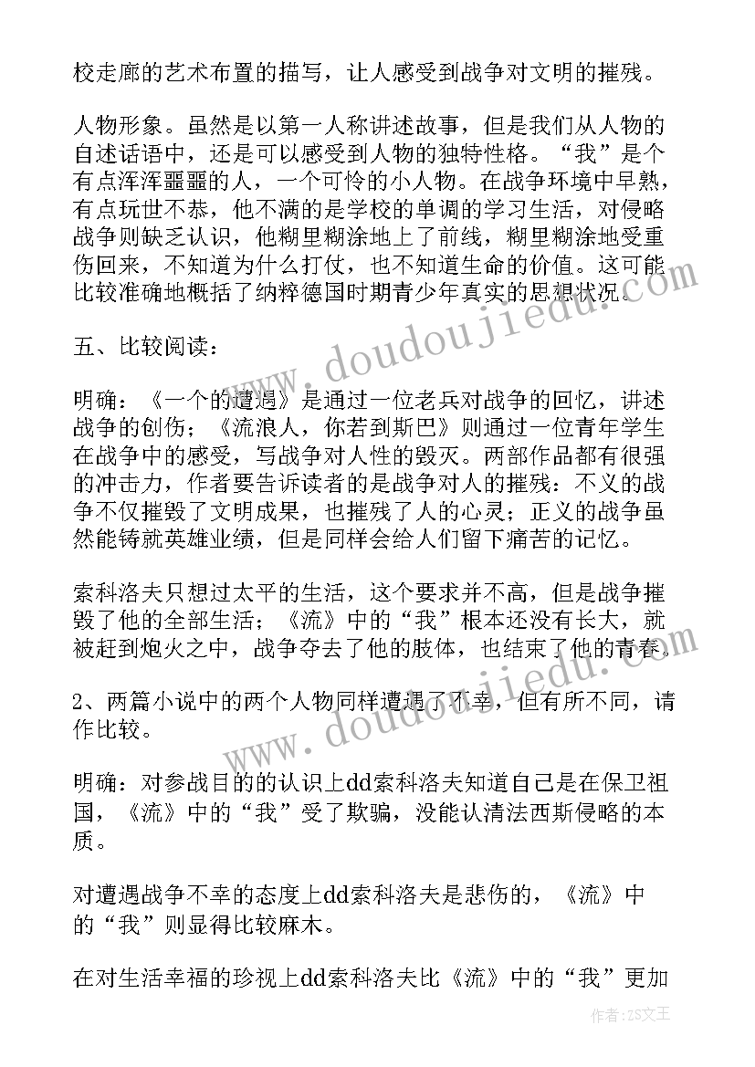 流浪人你若到斯巴课教案(优质5篇)