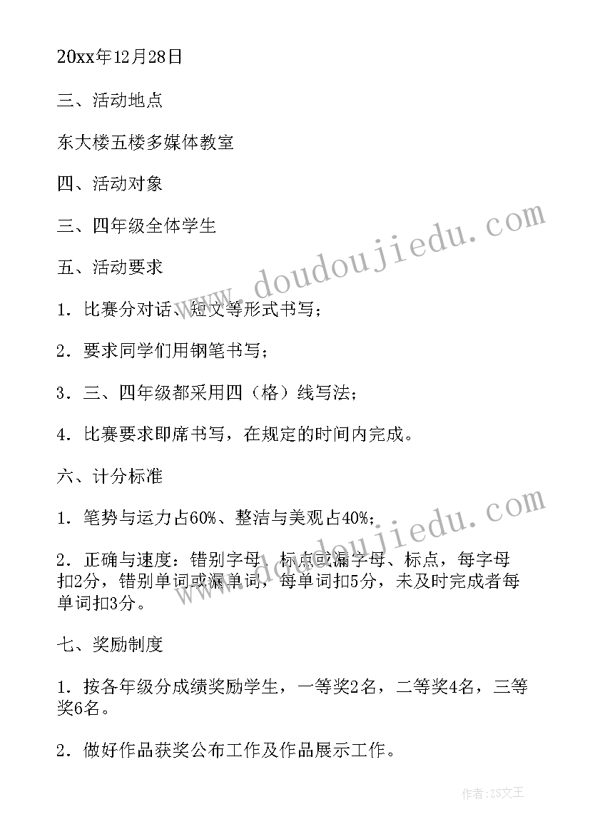 2023年英语书法比赛专用纸 参加英语书法比赛心得体会(精选5篇)