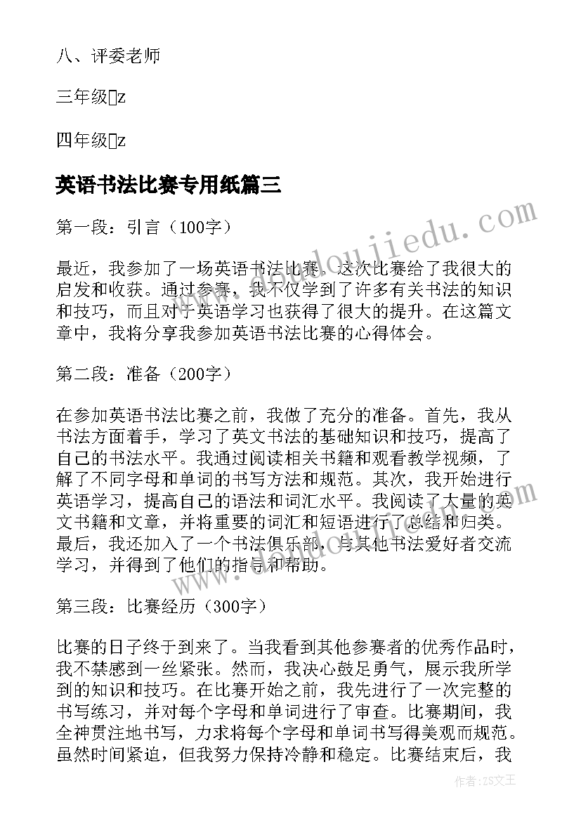 2023年英语书法比赛专用纸 参加英语书法比赛心得体会(精选5篇)