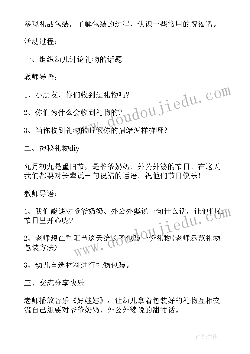 2023年重阳节活动方案 幼儿园重阳节活动方案流程(模板5篇)