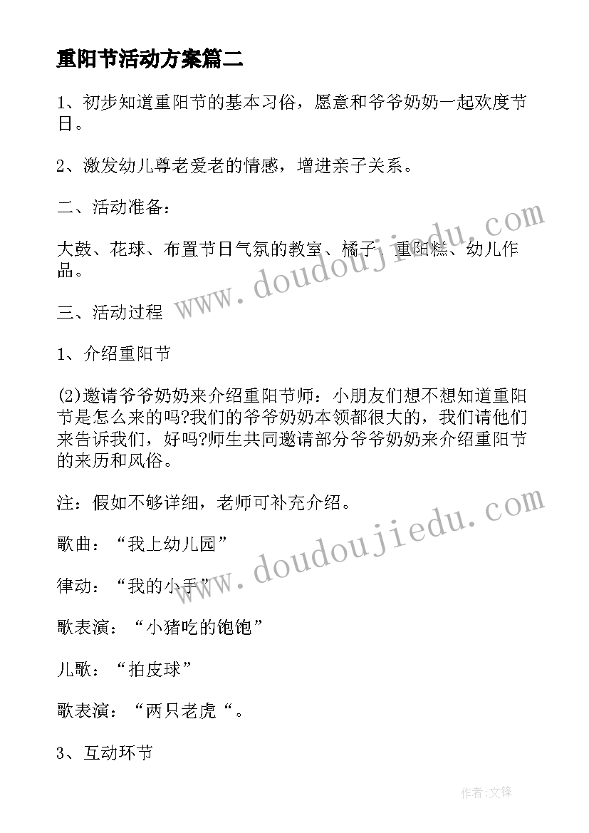 2023年重阳节活动方案 幼儿园重阳节活动方案流程(模板5篇)