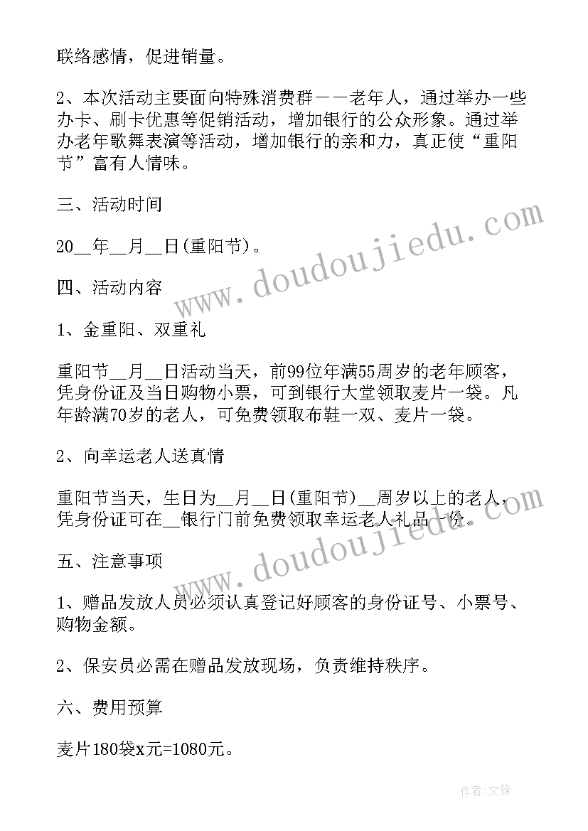 2023年重阳节活动方案 幼儿园重阳节活动方案流程(模板5篇)