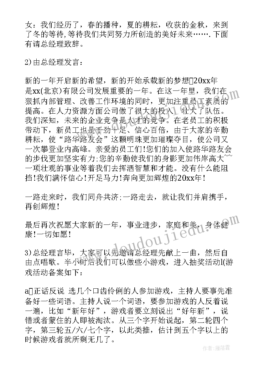 2023年年会活动策划方案公司(实用5篇)