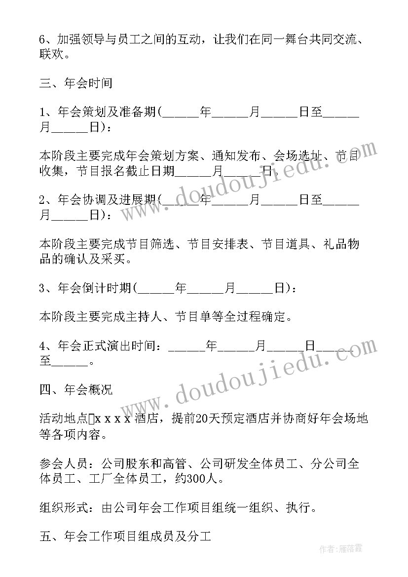 2023年年会活动策划方案公司(实用5篇)