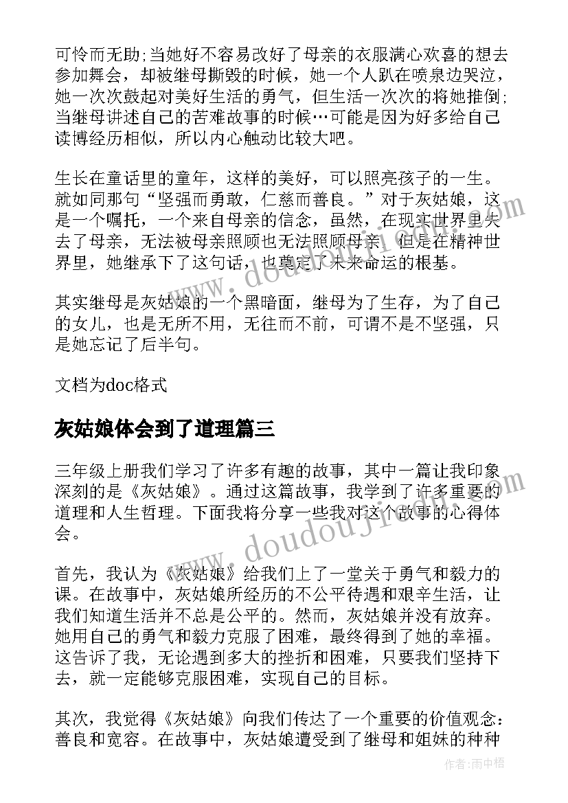 灰姑娘体会到了道理(大全8篇)