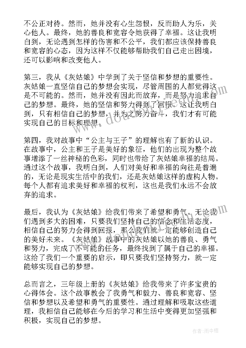 灰姑娘体会到了道理(大全8篇)