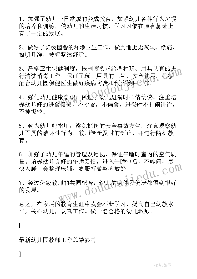 2023年年度幼儿园教师工作总结 教师幼儿园年度工作总结(优秀10篇)