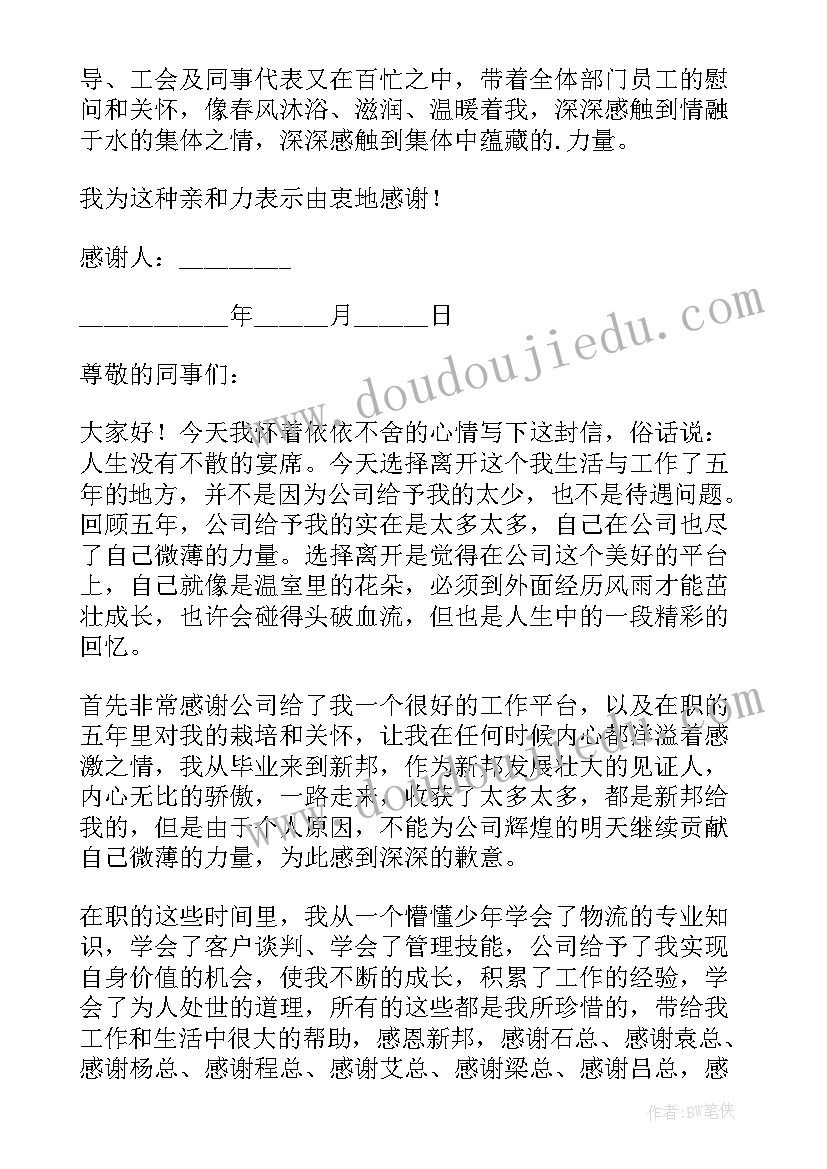 给公司领导和同事感谢信(模板8篇)