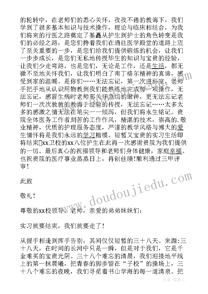 致单位感谢信格式(大全9篇)