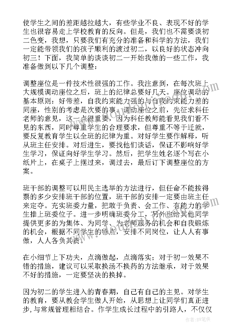 开学发言稿(实用6篇)