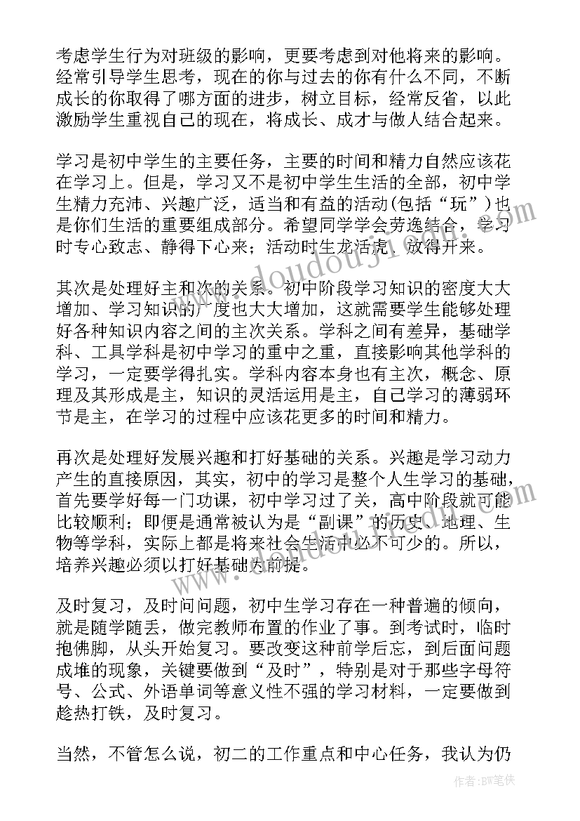 开学发言稿(实用6篇)