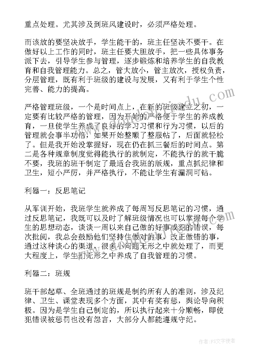 2023年工作交流发言稿(优秀5篇)