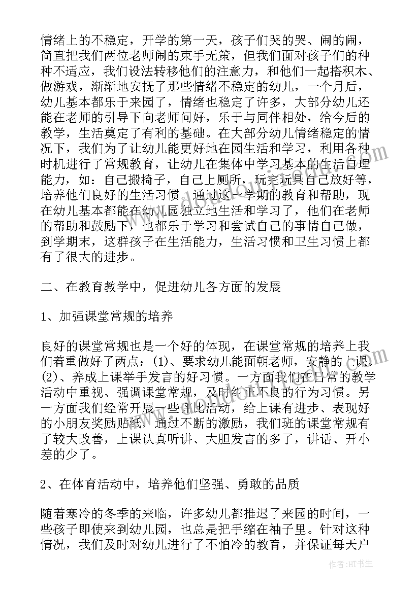 2023年幼儿园小班教师个人教育教学总结(通用5篇)