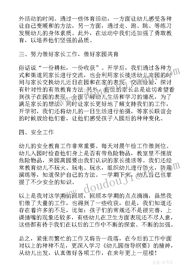 2023年幼儿园小班教师个人教育教学总结(通用5篇)