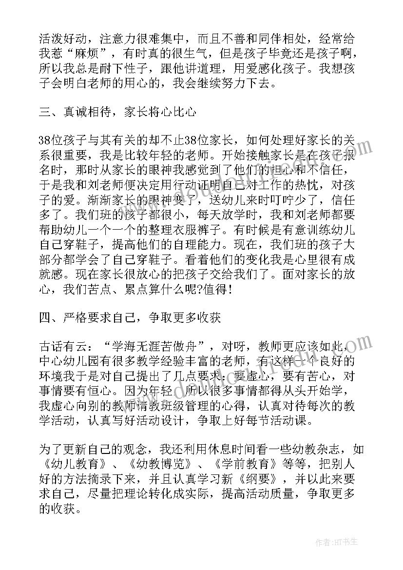 2023年幼儿园小班教师个人教育教学总结(通用5篇)