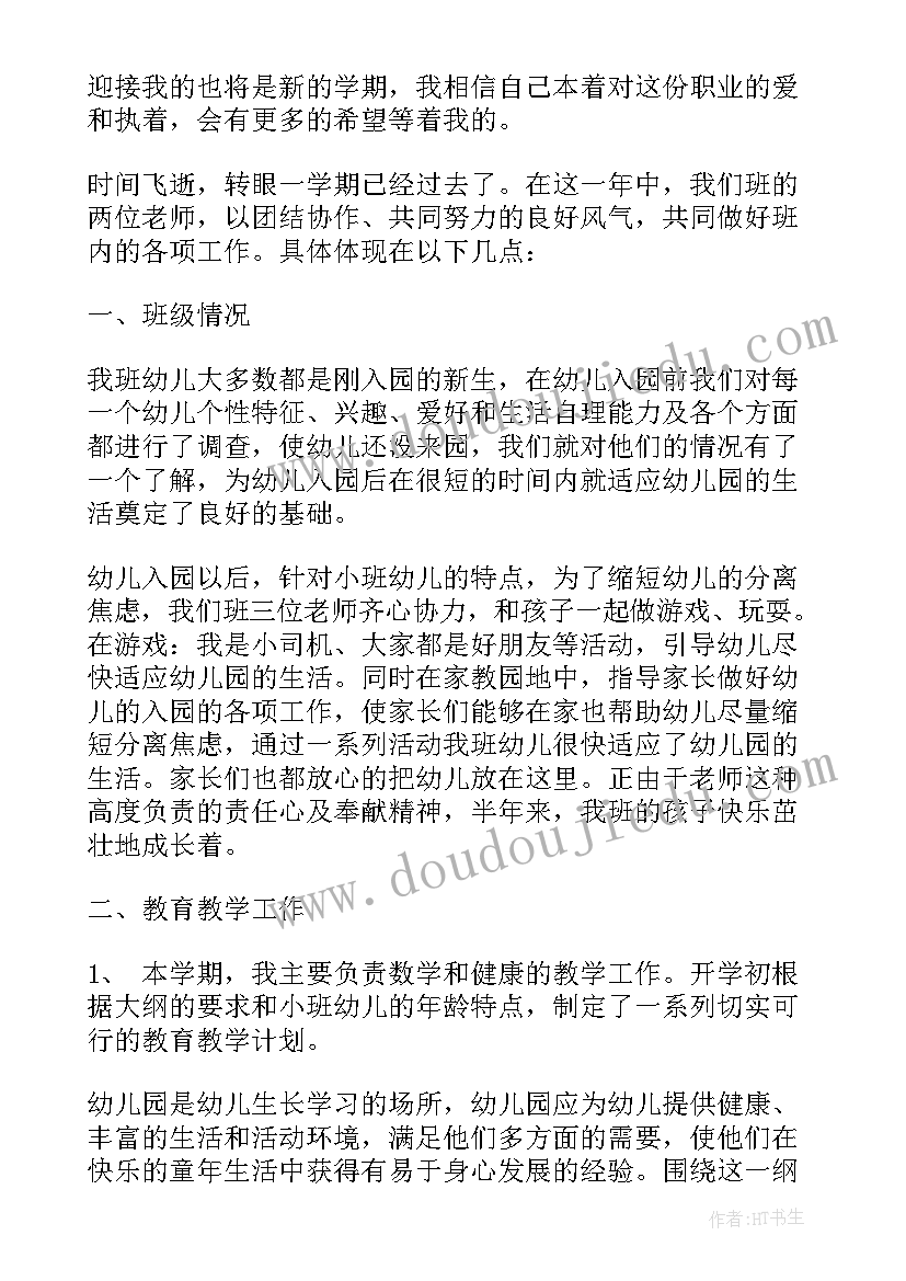 2023年幼儿园小班教师个人教育教学总结(通用5篇)