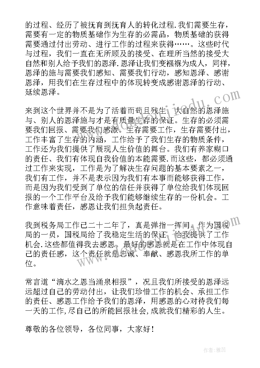 忠诚企业的演讲稿 感恩忠诚企业演讲稿(汇总5篇)