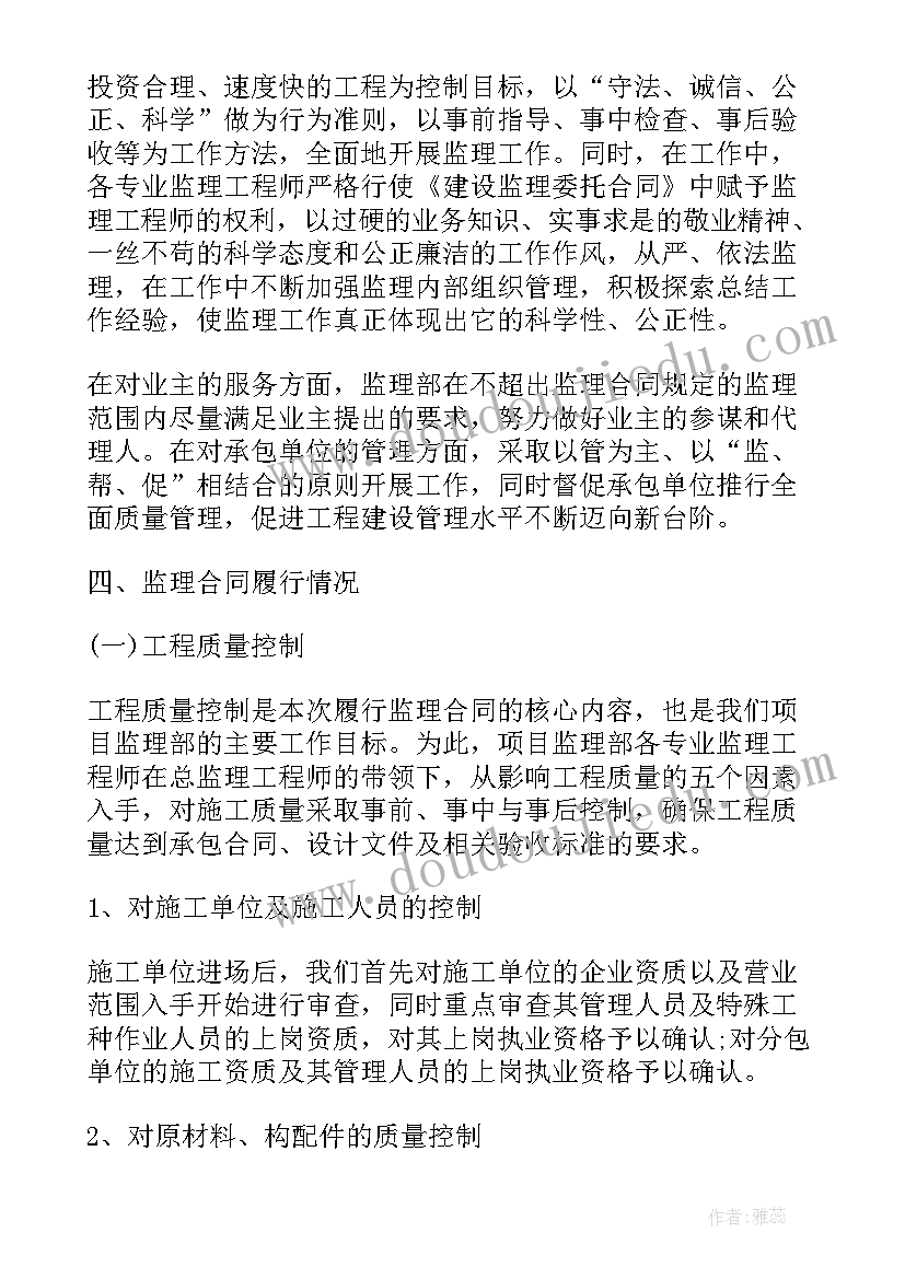 2023年工程监理年度工作总结个人 工程项目监理工作总结(模板9篇)