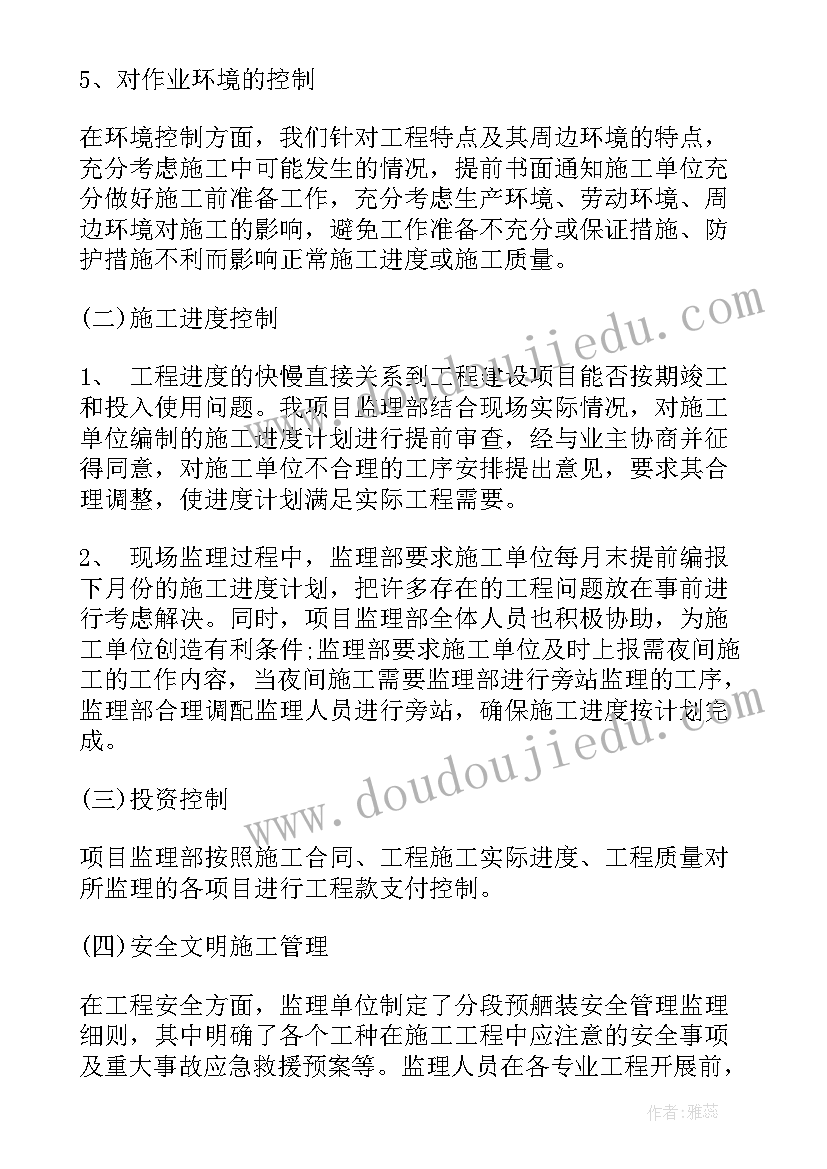 2023年工程监理年度工作总结个人 工程项目监理工作总结(模板9篇)