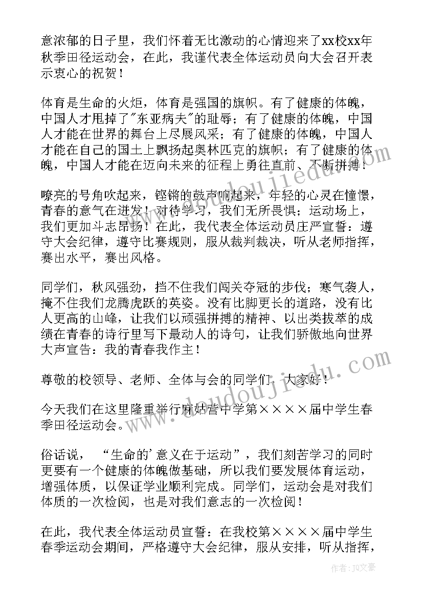 最新运动会动员讲话稿(通用8篇)