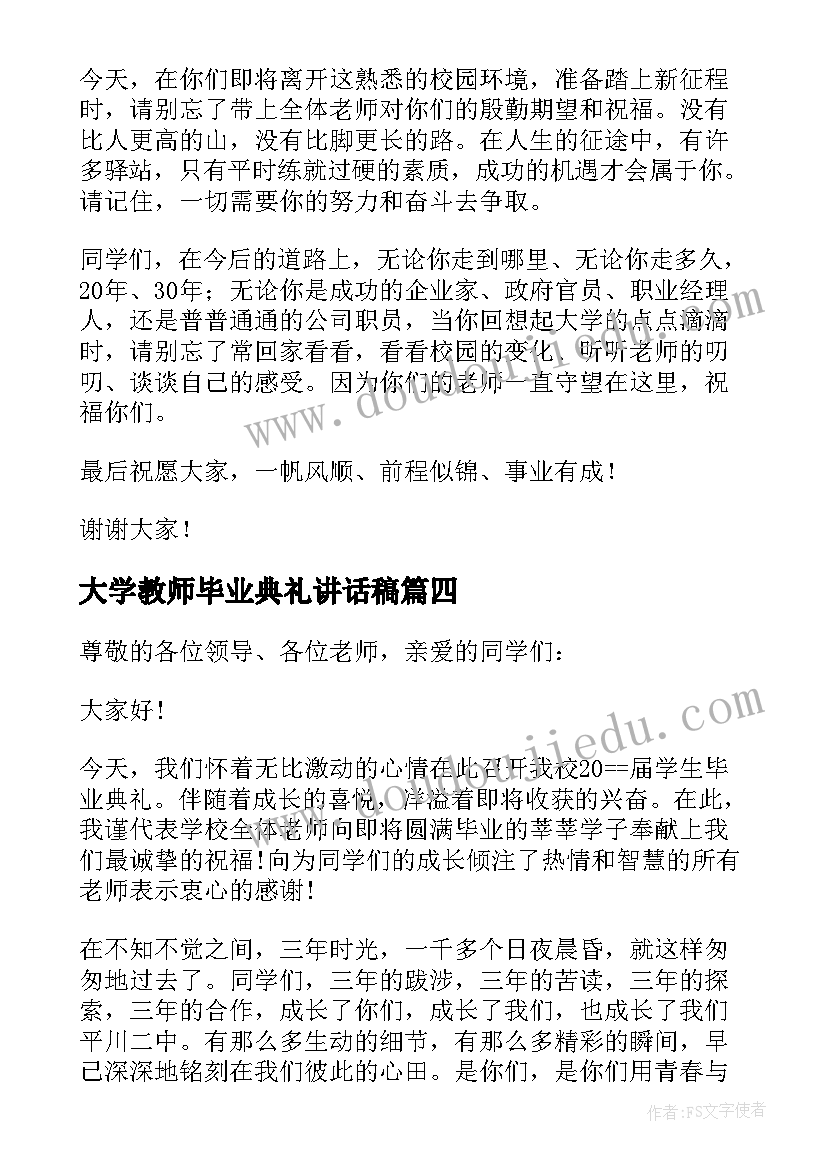 大学教师毕业典礼讲话稿(优质5篇)