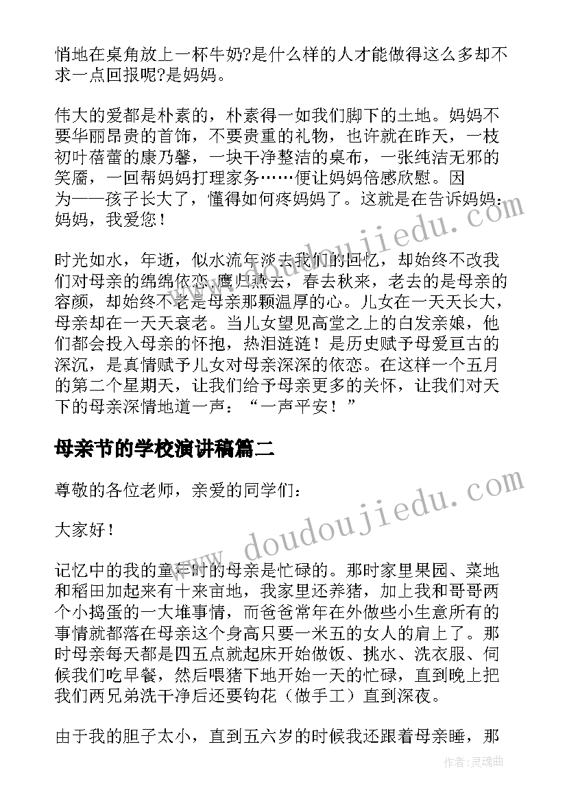 2023年母亲节的学校演讲稿(实用5篇)