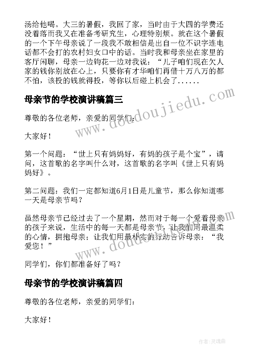 2023年母亲节的学校演讲稿(实用5篇)