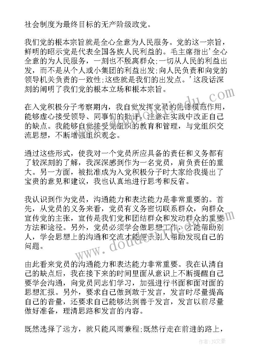 入党积极分子思想汇报护士(实用9篇)