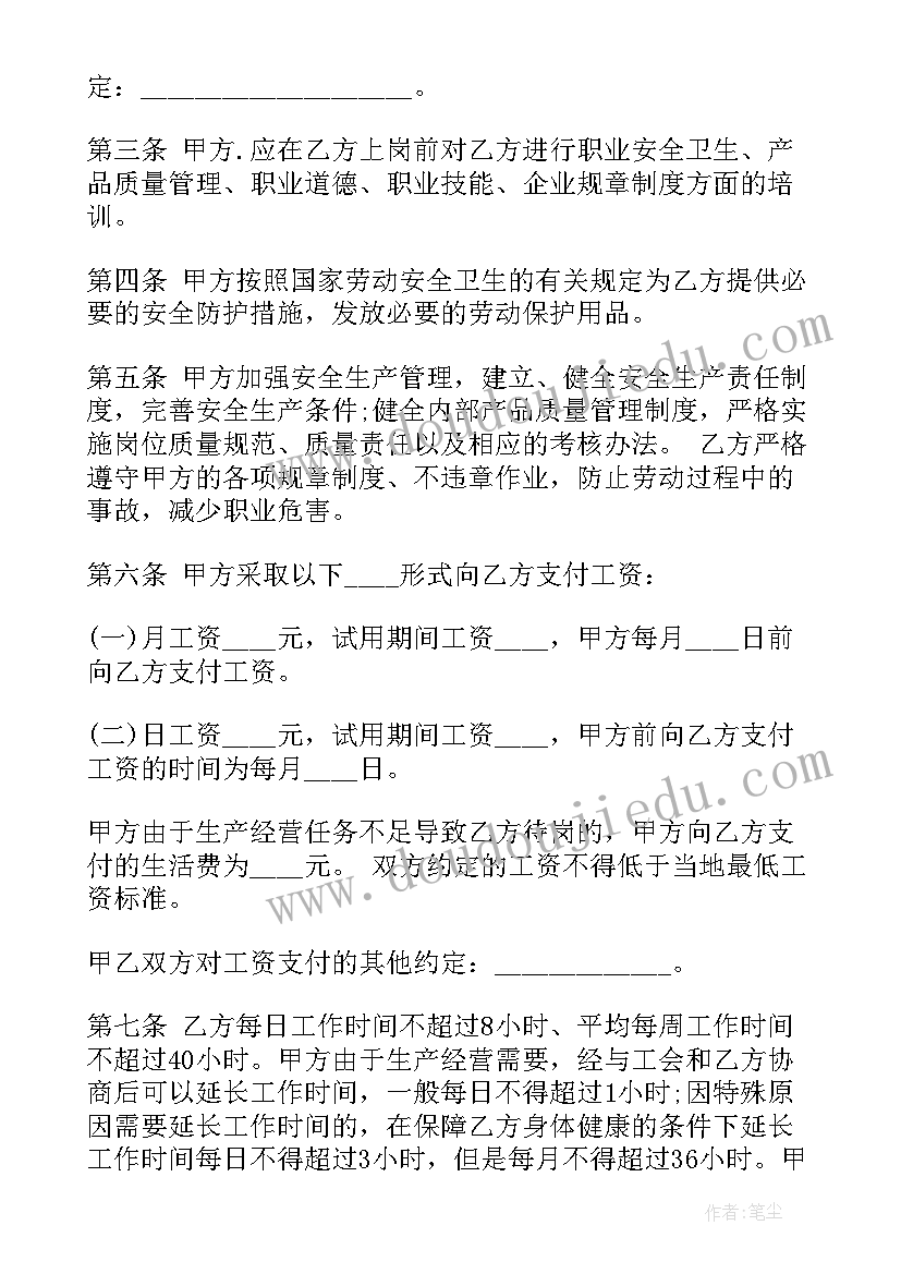 最新贸易行业劳动合同书(大全10篇)