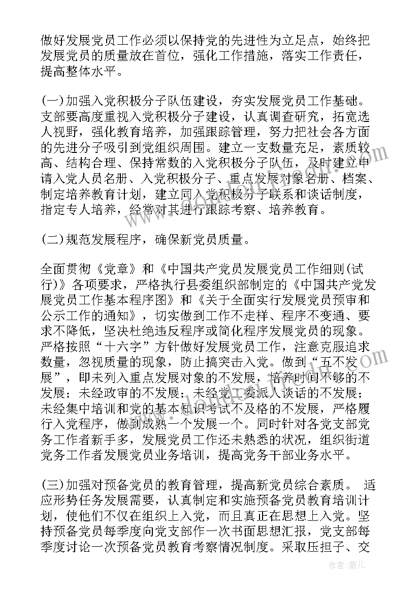 员工年度计划任务考核表 发展党员工作年度计划(优秀5篇)