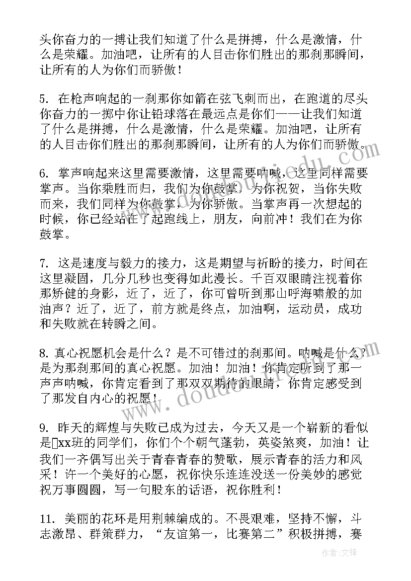 大学生秋季运动会加油稿(汇总5篇)