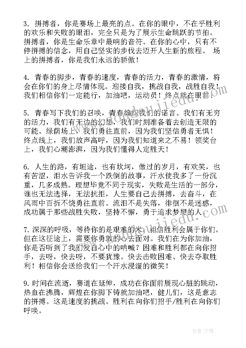 大学生秋季运动会加油稿(汇总5篇)