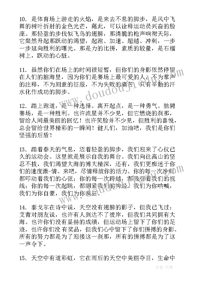 大学生秋季运动会加油稿(汇总5篇)