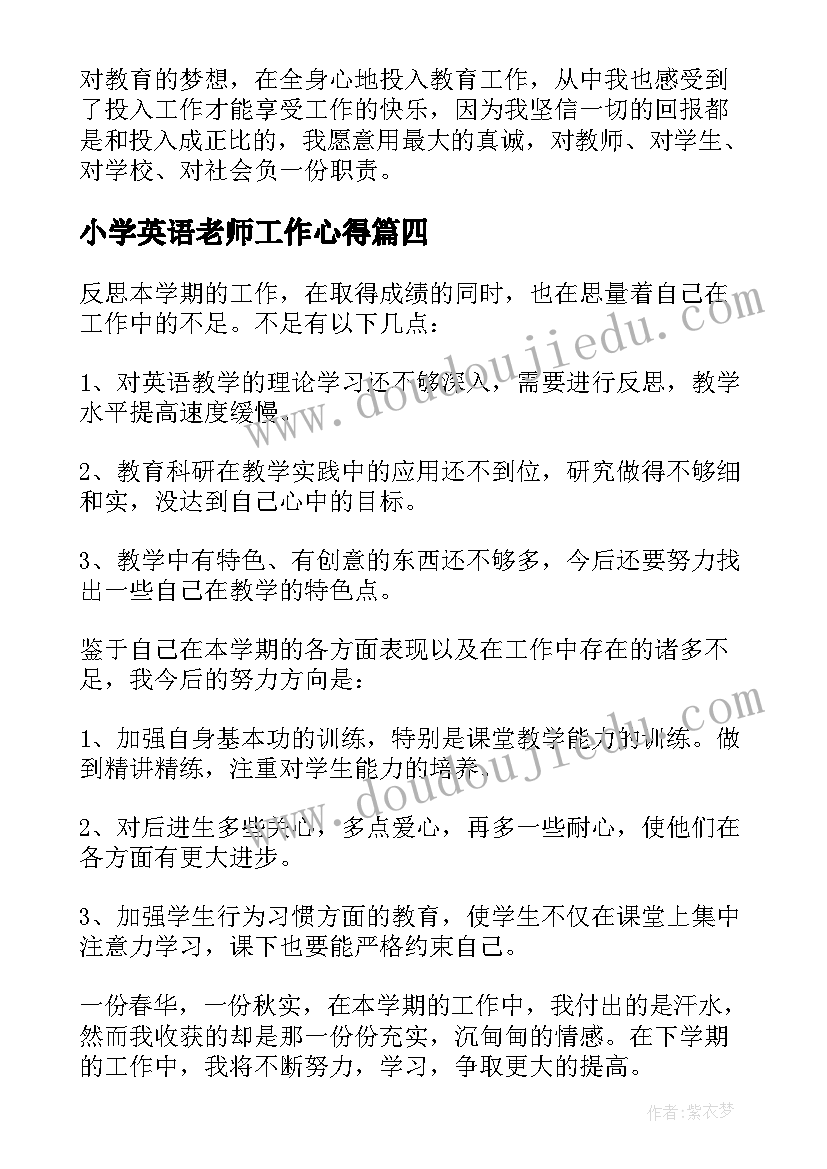 2023年小学英语老师工作心得(模板6篇)