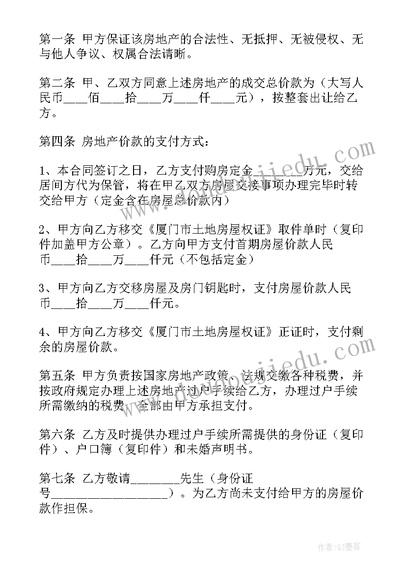 最新房地产转让合同的作用(模板7篇)